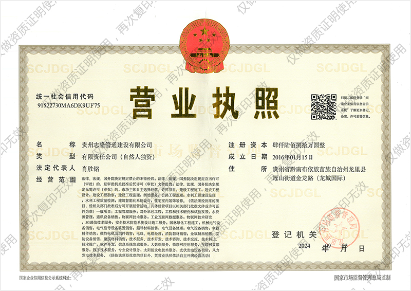营业执照